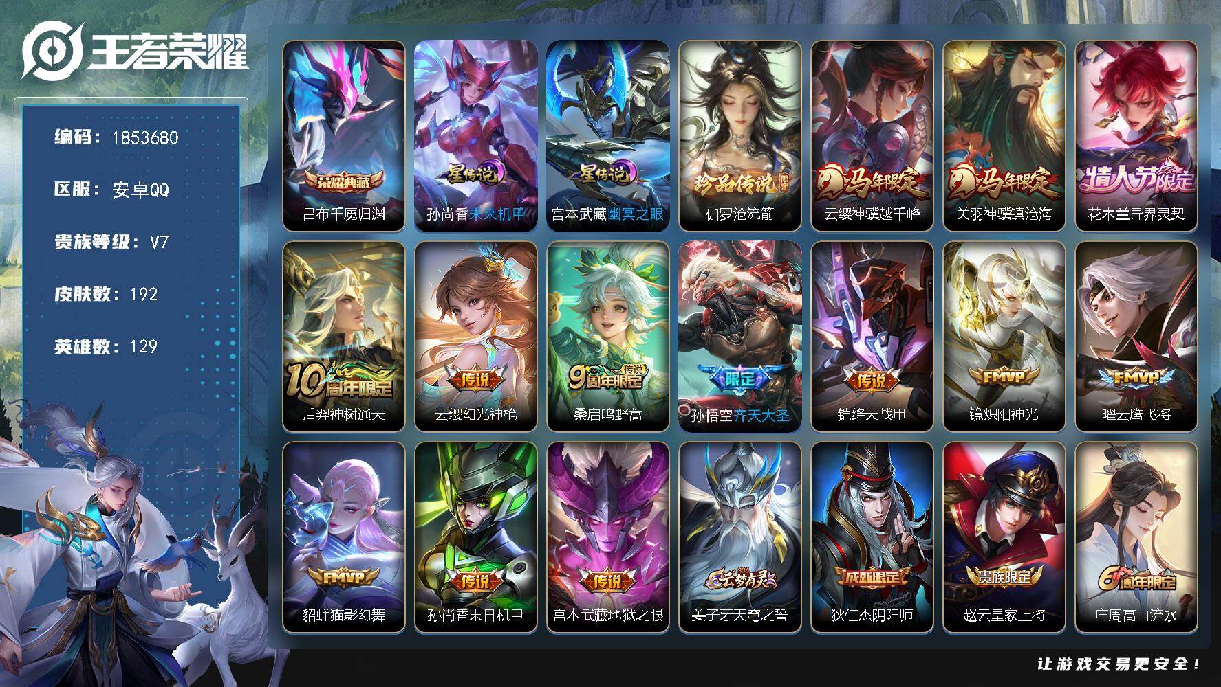 王者荣耀账号安卓QQW16119，，可立即换绑无需挂单养号，，，铭文满级，，典藏1，，传说13，，，星传说2，，按键8，