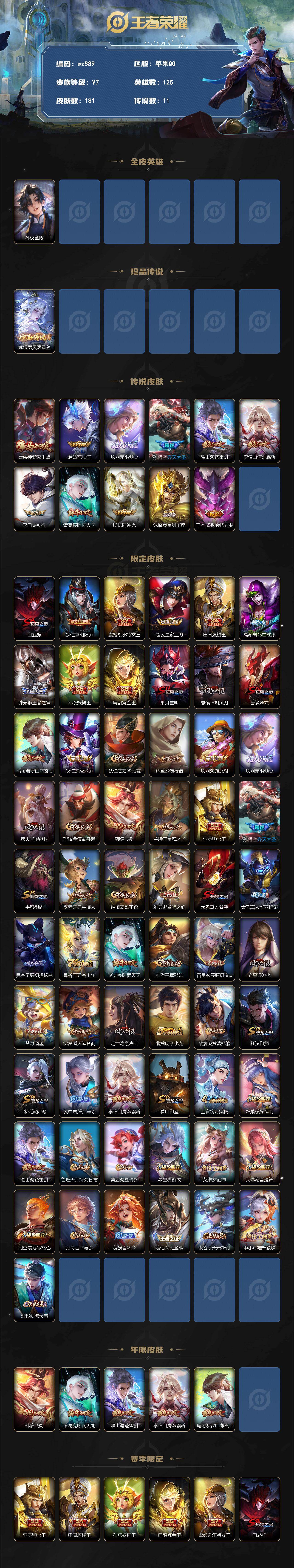 WZLX4296203王者荣耀账号详情图2