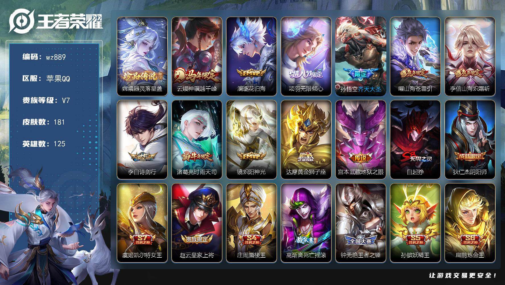 WZLX4296203王者荣耀账号详情图6