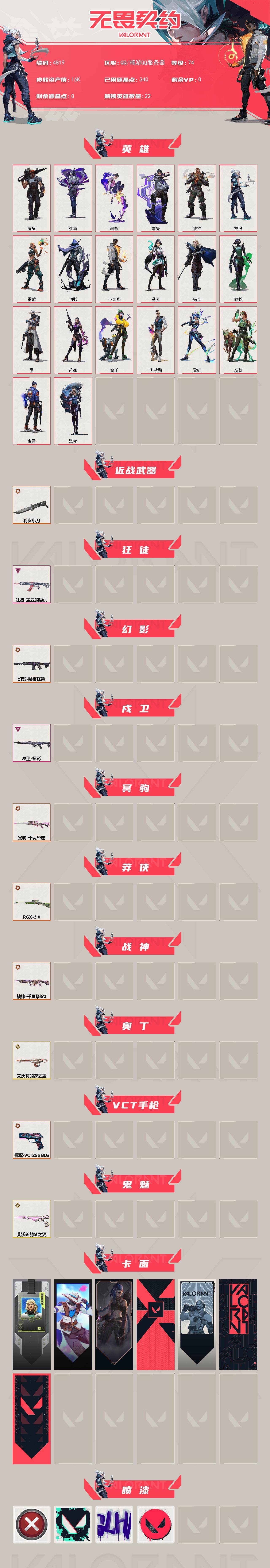 WWQXL430161无畏契约账号详情图2 WWQXL430161无畏契约账号详情图2