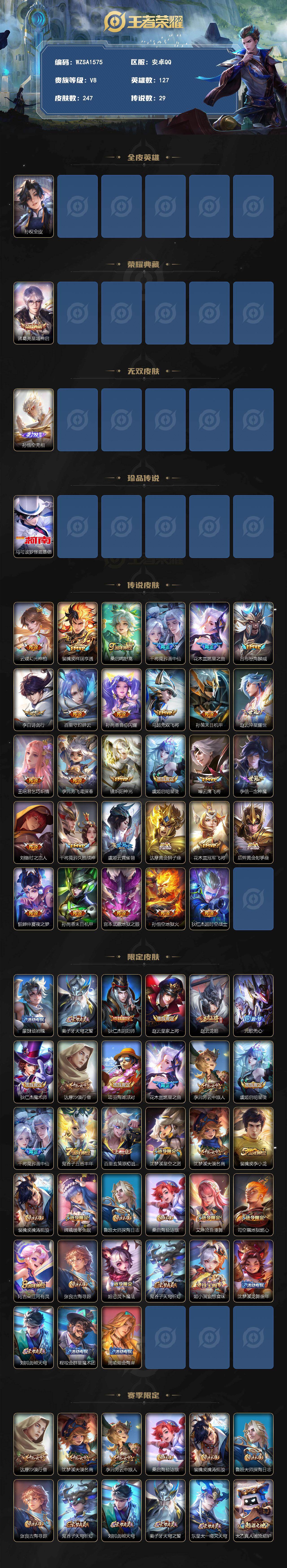 WZEY4296794王者荣耀账号详情图2