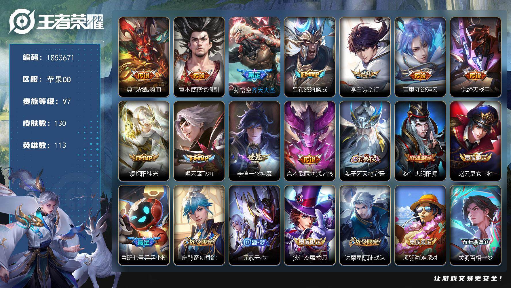 王者荣耀账号苹果QQW16107  可立即换绑无需挂单养号  铭文满级  传说11   按键2  夺宝32  苹果Q-V
