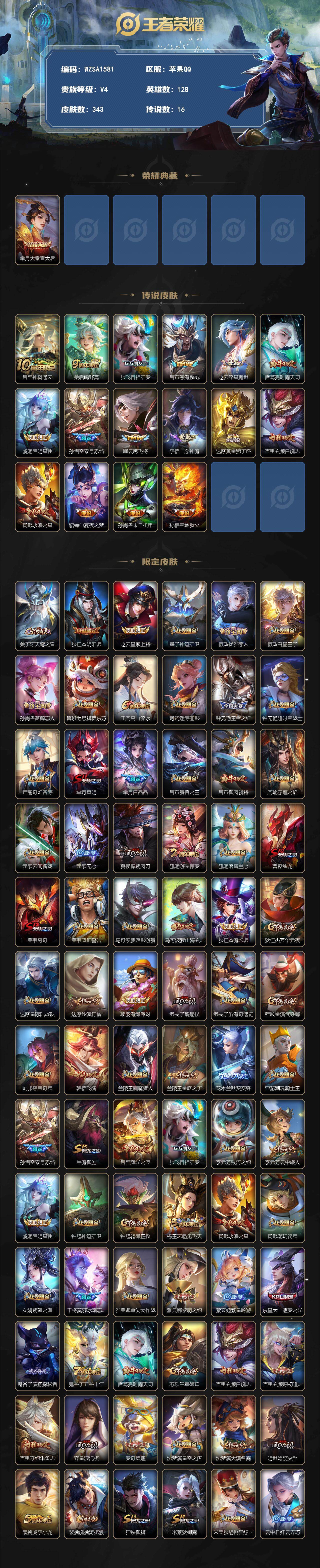 WZEY4296798王者荣耀账号详情图2