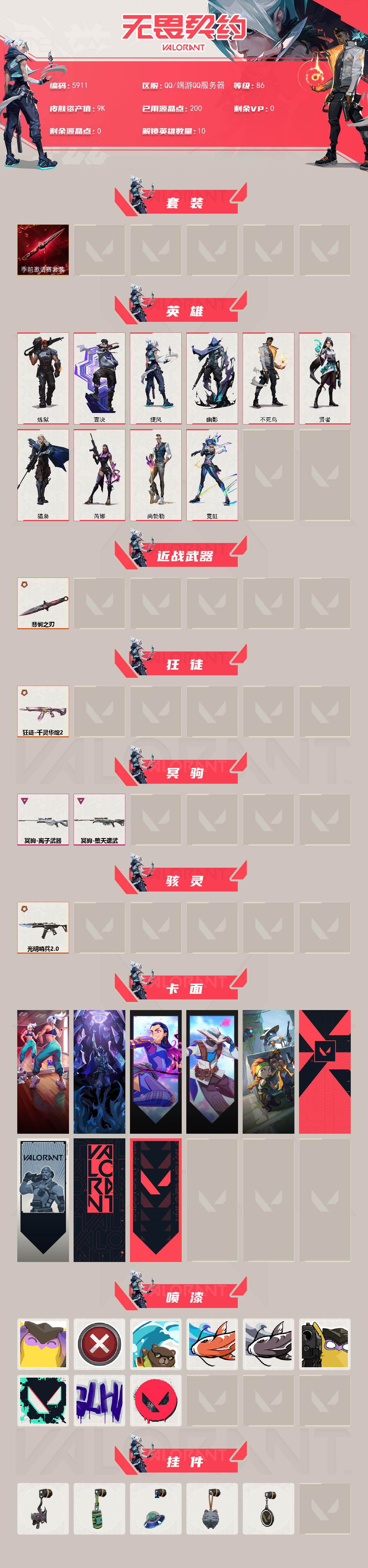 WWQLX430439无畏契约账号详情图2