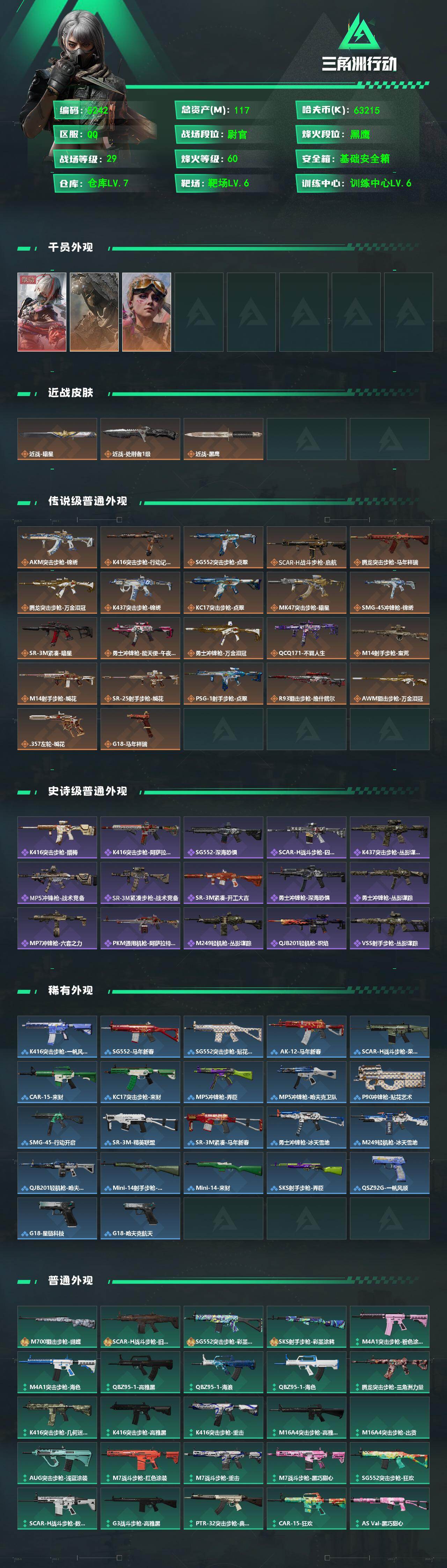 SJZQM498916三角洲行动账号详情图4