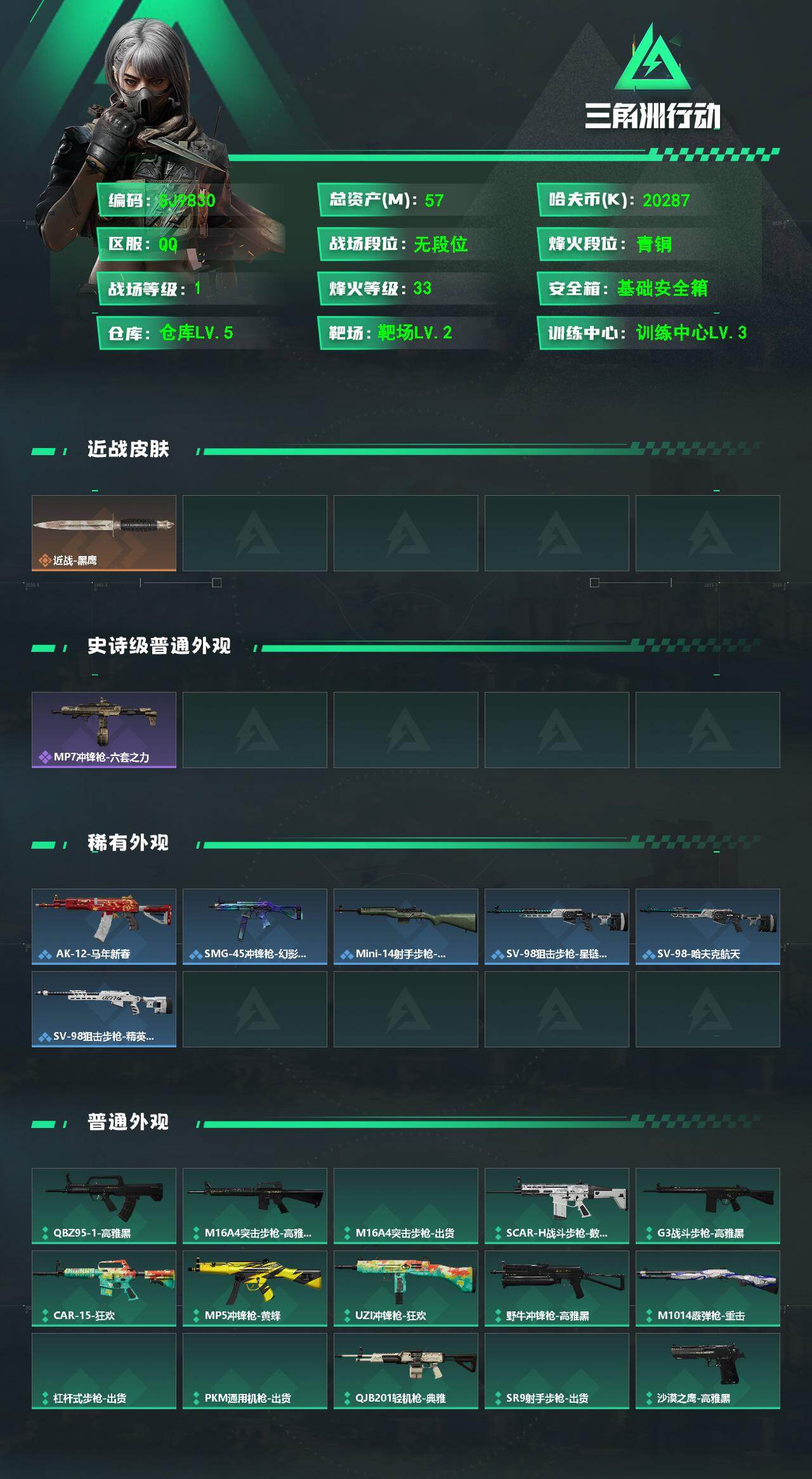 SJZEY495199三角洲行动账号详情图2 SJZEY495199三角洲行动账号详情图2