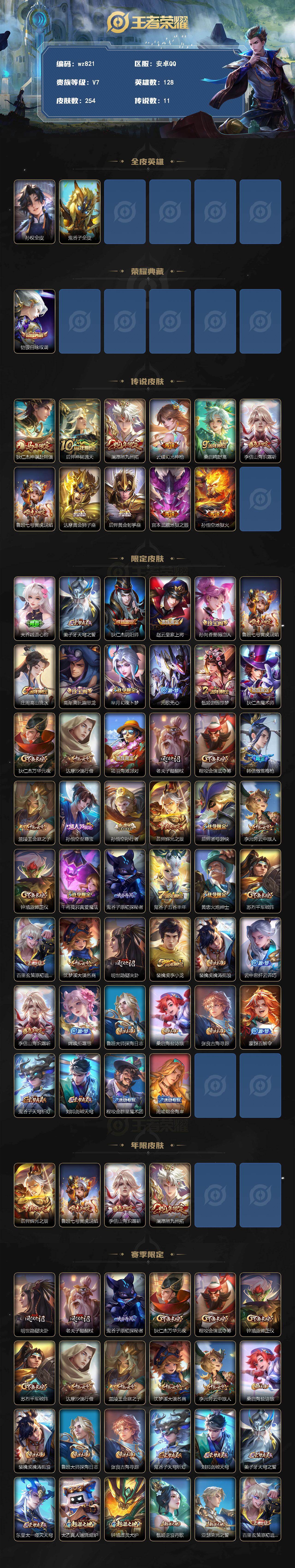 WZLX4296337王者荣耀账号详情图2