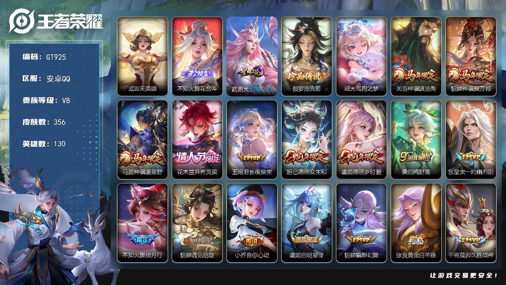 王者荣耀账号安卓QQ可换绑【高性价比多女皮号·火舞无双·双珍品大耳狗之梦·马年貂蝉·蛇年妲己虞姬·绯月行·遇见胡璇·龙年安琪拉·西施至美·玉兔公主·白晶晶·冰霜恋舞曲·蜜橘之夏·霸王别姬·魔法小厨娘】 19按键，1星传