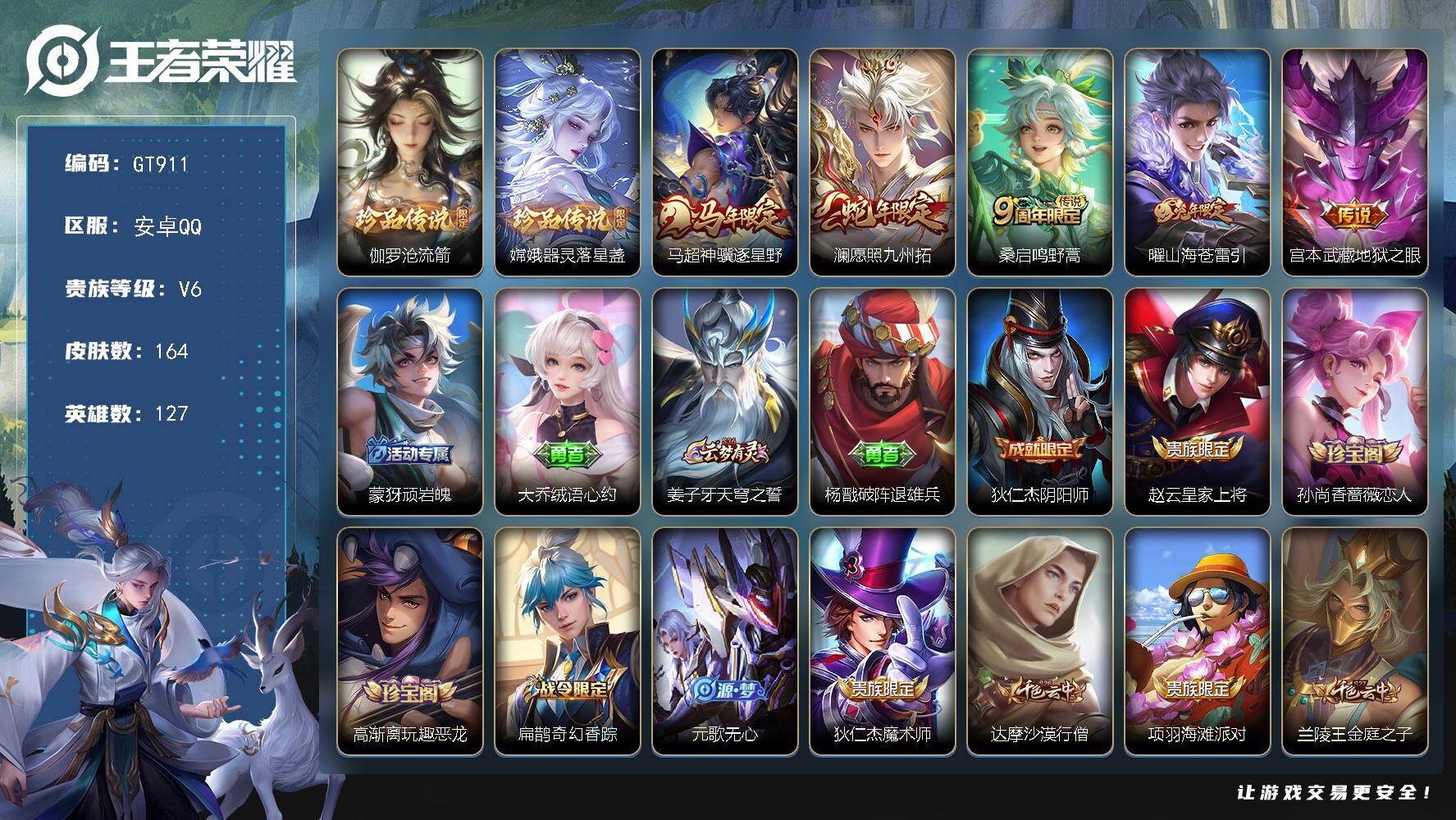 王者荣耀账号安卓QQ可换绑【精品号推荐·伽罗嫦娥珍品·马年马超·蛇年澜·兔年曜】 幸运值210 3按键 2王者印记 五级铭文110 无二次 安卓Q-V6-164皮肤-2珍品传说-5传说-55史诗【英雄全皮】：孙权全皮，