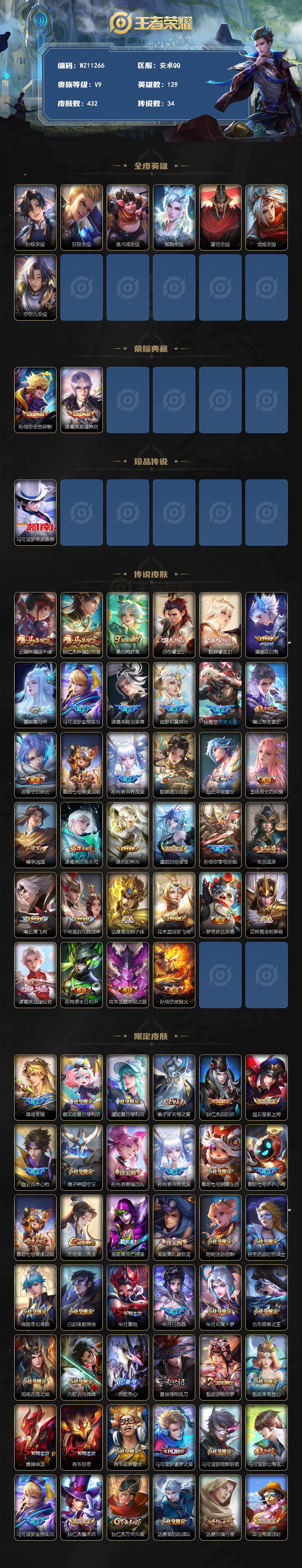 WZLX4319209王者荣耀账号详情图2