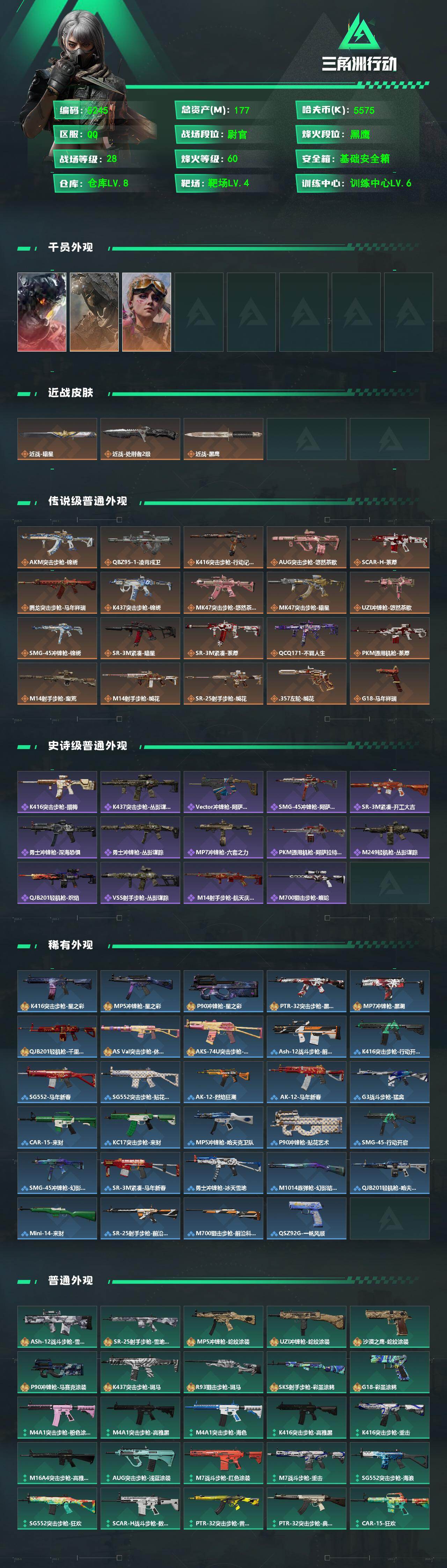 SJZQM499177三角洲行动账号详情图4