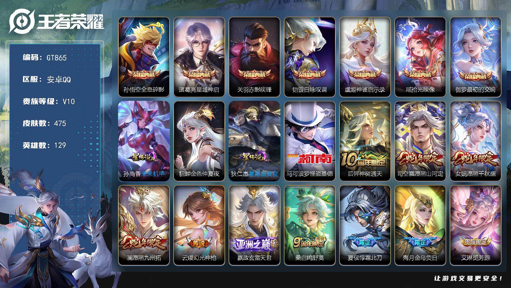 王者荣耀账号安卓QQ可换绑【精品v10号推荐·发育路45段·3金标·多典藏·怪盗基德·多限定传说皮·炽翼辉光·齐天大圣·深海之息·无尽星芒·多限定史诗皮·神奇女侠·贵族积分21w】 17戳戳 3星传说 31按键 12王