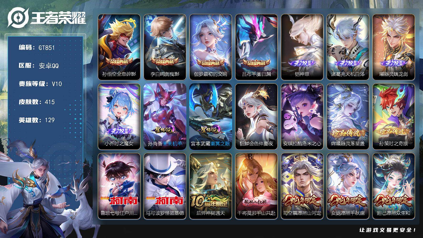 王者荣耀账号安卓QQ可换绑【精品v10号推荐·4无双·5珍品·4典藏·多传说皮·蛇限全套·祈雪灵祝·零号赤焰·白虎志·至尊宝·2天幕·贵族积分21w】 3星传说，2天幕，9按键，12王者印记，五级铭文220 无二次安卓