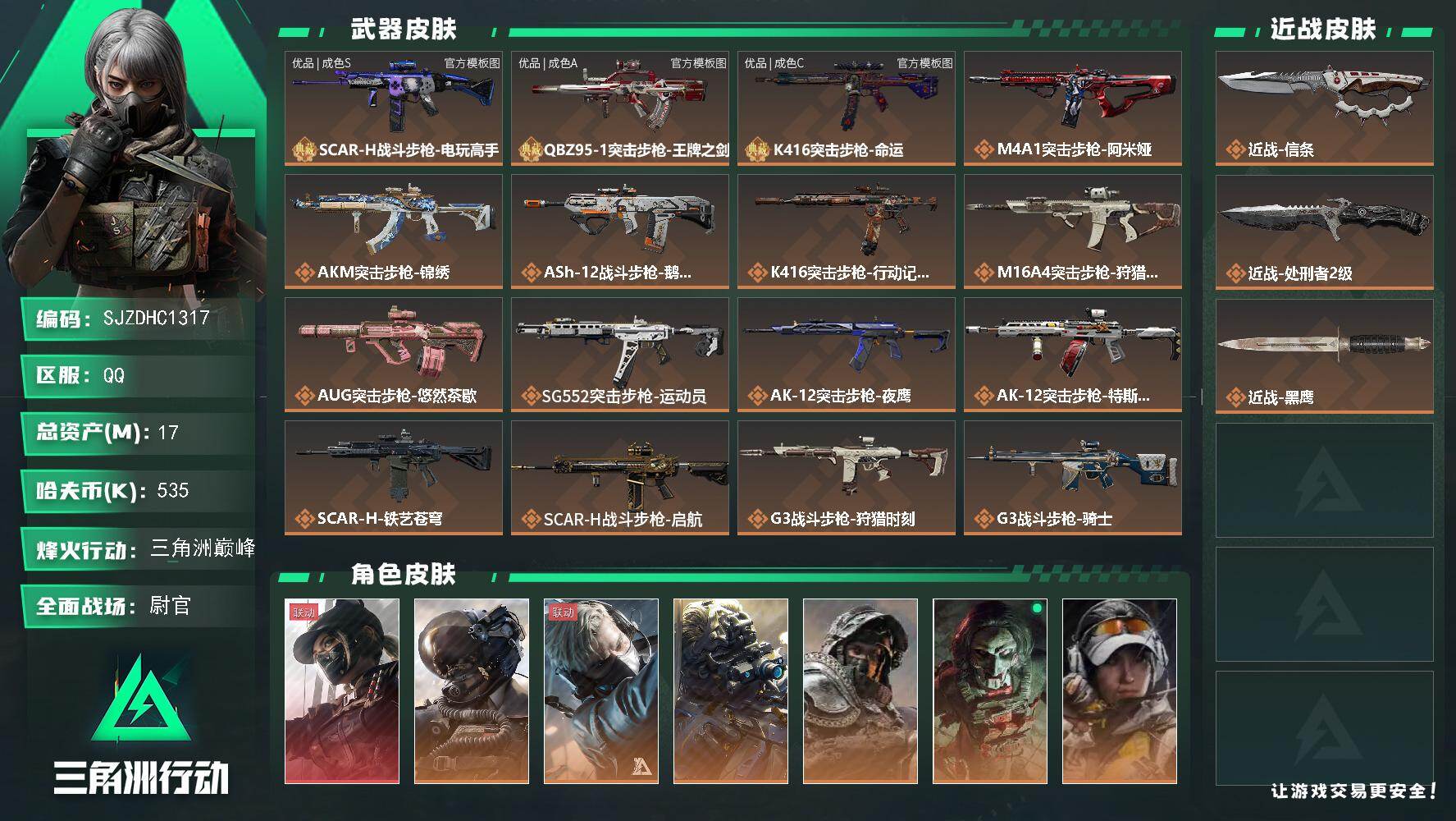 三角洲行动账号QQ【SJZDHC1317】DHC20004  1红皮/信条/电玩高手 17m总资产-535k哈夫币-6