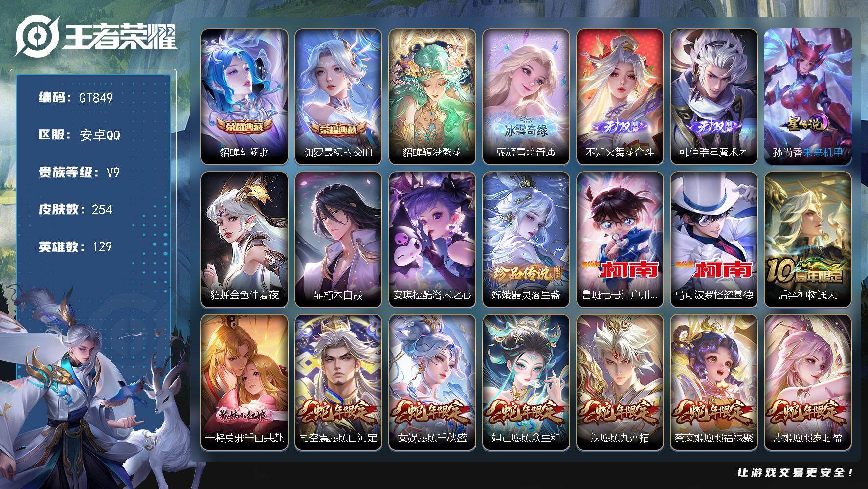 王者荣耀账号安卓QQ可换绑【极品多限定v9号·貂蝉慕夏·无双火舞韩信·典藏伽罗貂蝉·5珍品柯南怪盗基德·蛇限全套·龙限孙策·金乌负日·遇见神鼓·浮生妄·前尘镜·牛年公孙离·武陵仙君·岱宗·贵族积分10w】 4771星币