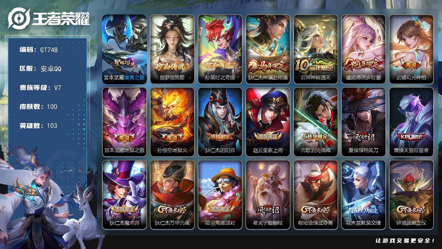 王者荣耀账号安卓QQ可换绑【特价精品号·伽罗孙策珍品·蛇年虞姬·马年狄仁杰·默契交锋·曹操KPL】 214幸运值 11按键 1星传说，6王者印记，100五级铭文，无二次安卓Q-V7-100皮肤-2珍品传说-6传说-28