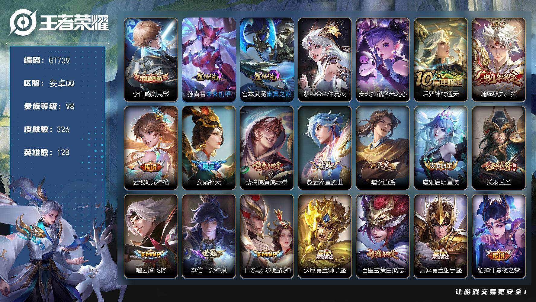 王者荣耀账号安卓QQ可换绑【精品号推荐·安琪拉库洛米·李白典藏·补天·虎年鲁班·李逍遥·武圣·白虎志·孙行者·默契交锋·神威·飞衡·冰霜恋舞曲·冰封战神】 4按键 3星传说，22王者印记，150五级铭文，可二次安卓Q-