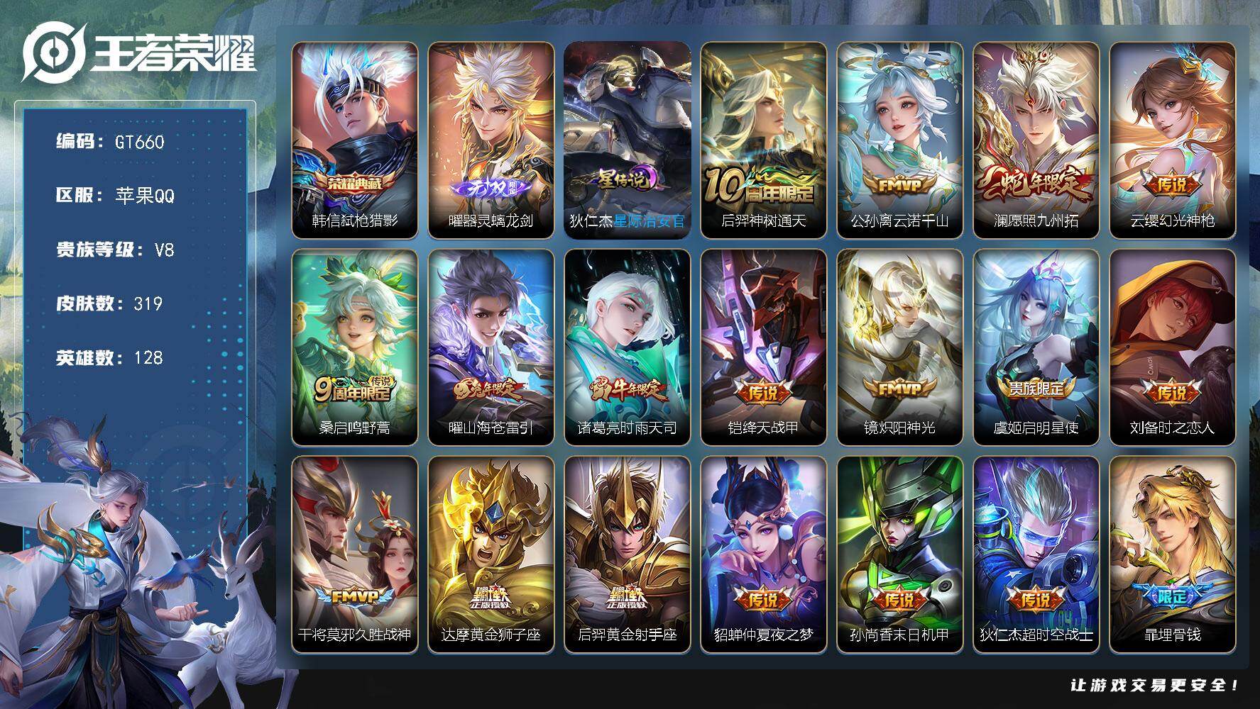 王者荣耀账号苹果QQ可换绑【高性价比账号·曜无双·韩信典藏·蛇年澜·兔年曜·时雨天司·傲雪梅枪】 1星传说，16按键，16王者印记，满级铭文 无二次苹果Q-V8-319皮肤-1典藏皮肤-1无双-17传说-95史诗【英雄