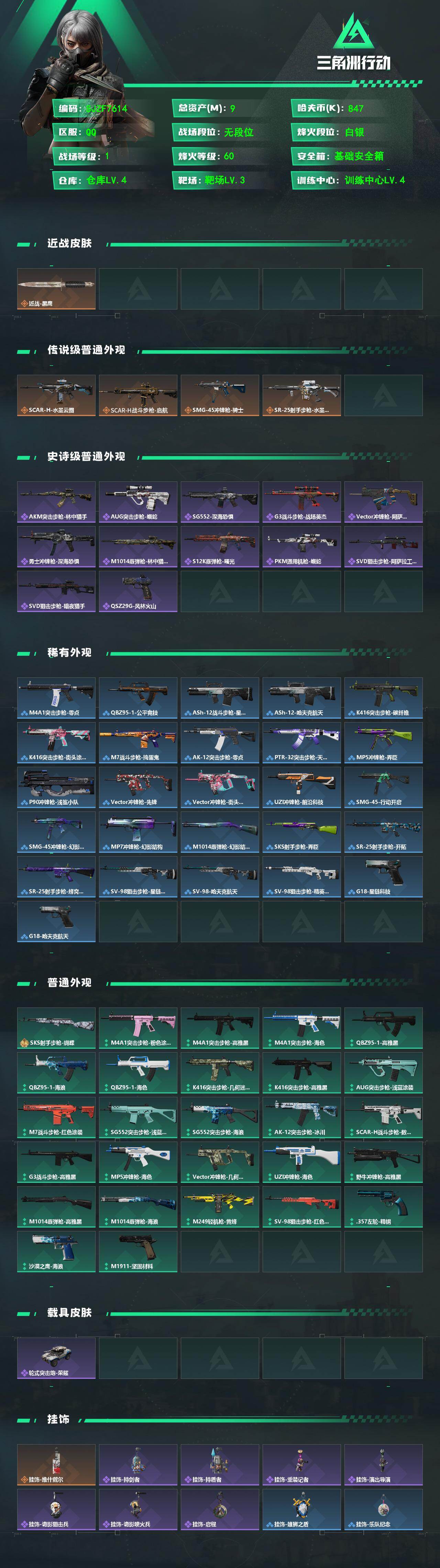 SJZEY495222三角洲行动账号详情图2