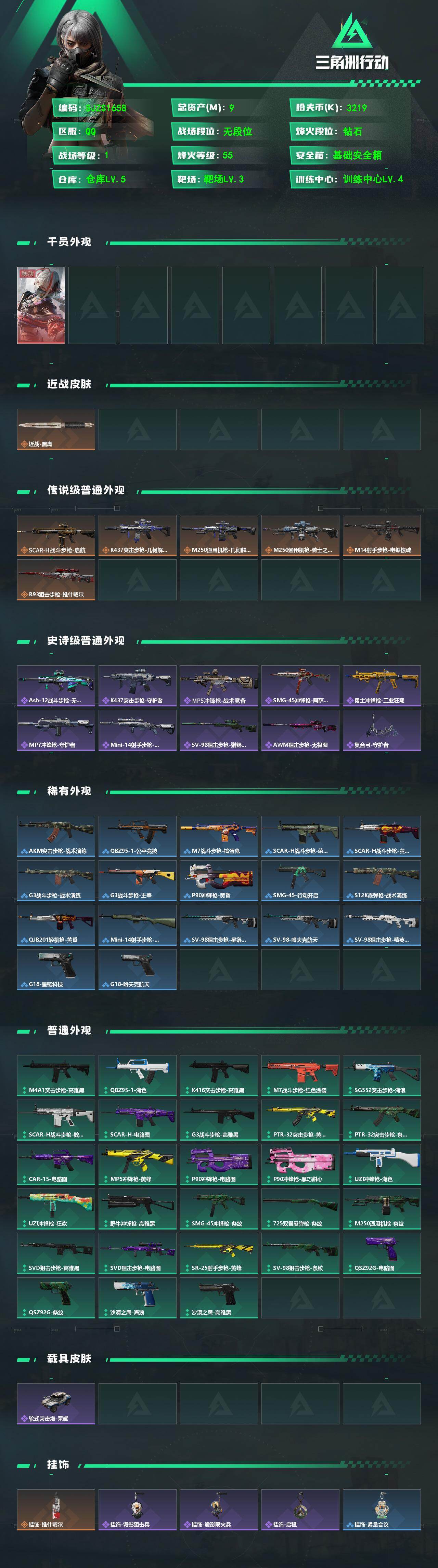 SJZEY495270三角洲行动账号详情图2