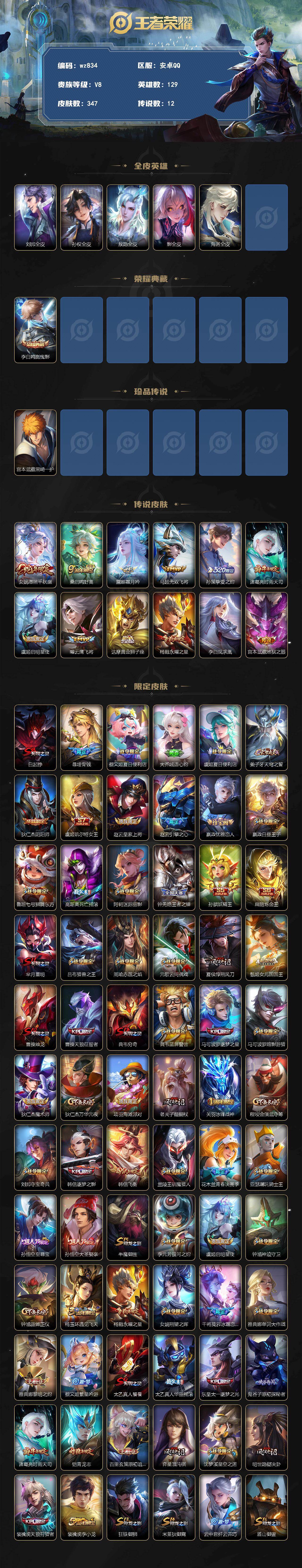 WZLX4296478王者荣耀账号详情图2 WZLX4296478王者荣耀账号详情图2