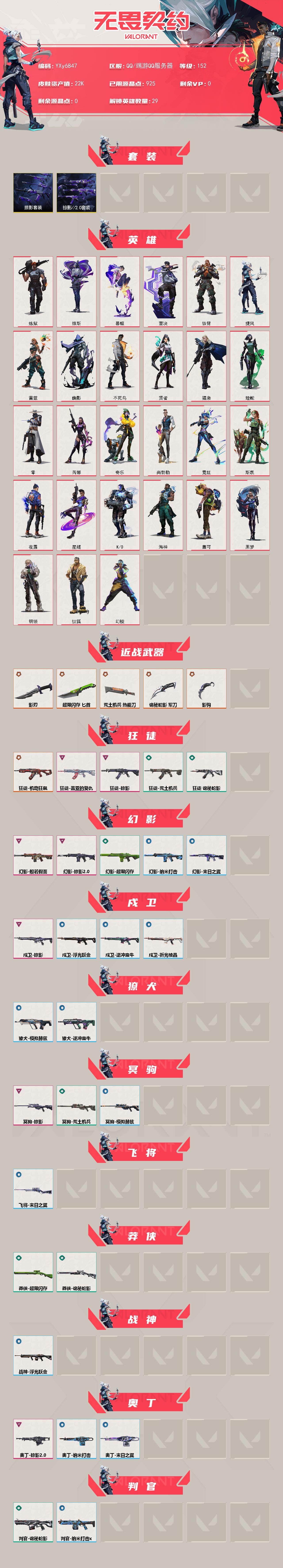 WWQLX431319无畏契约账号详情图2