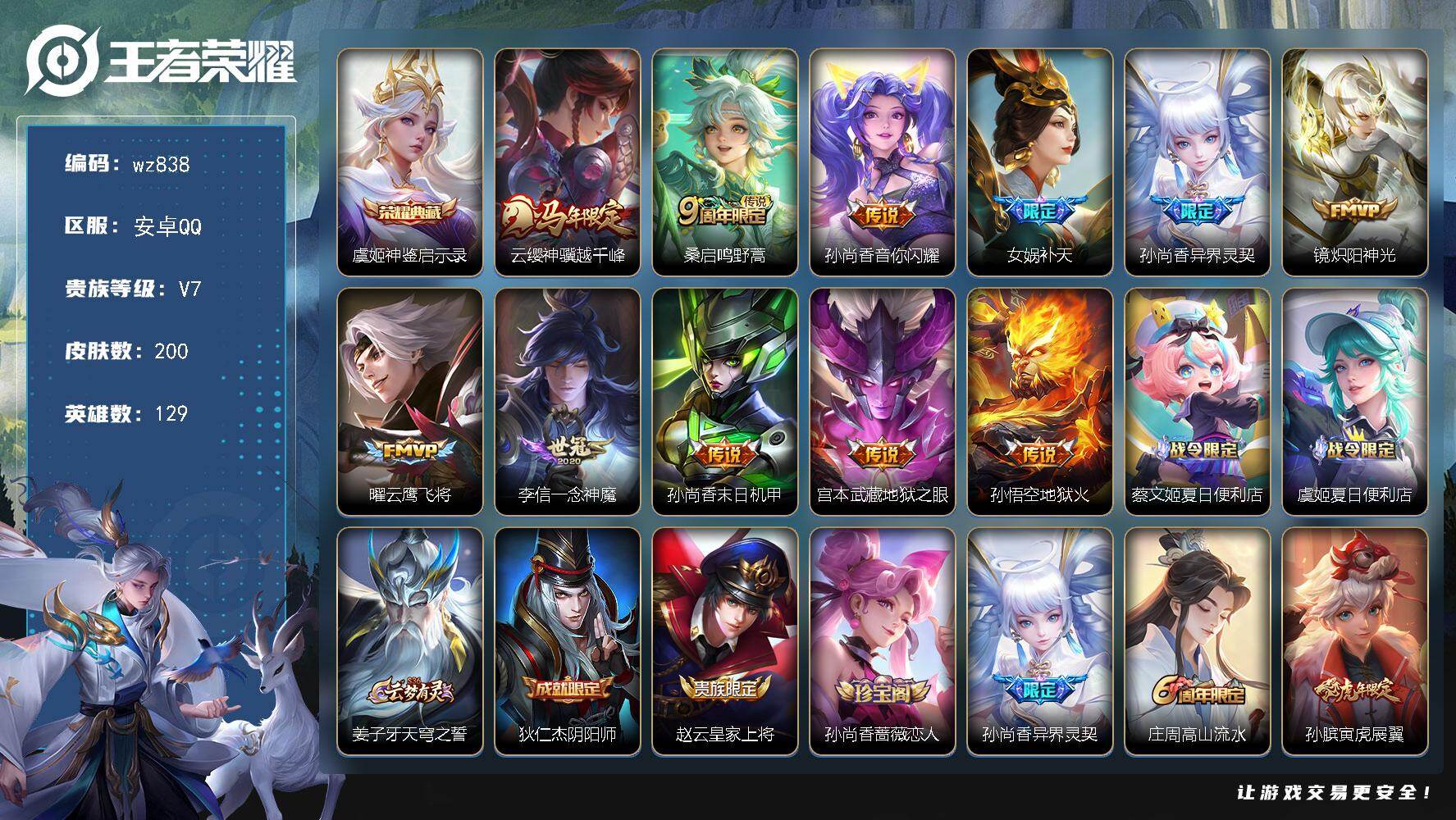 WZLX4296515王者荣耀账号详情图13