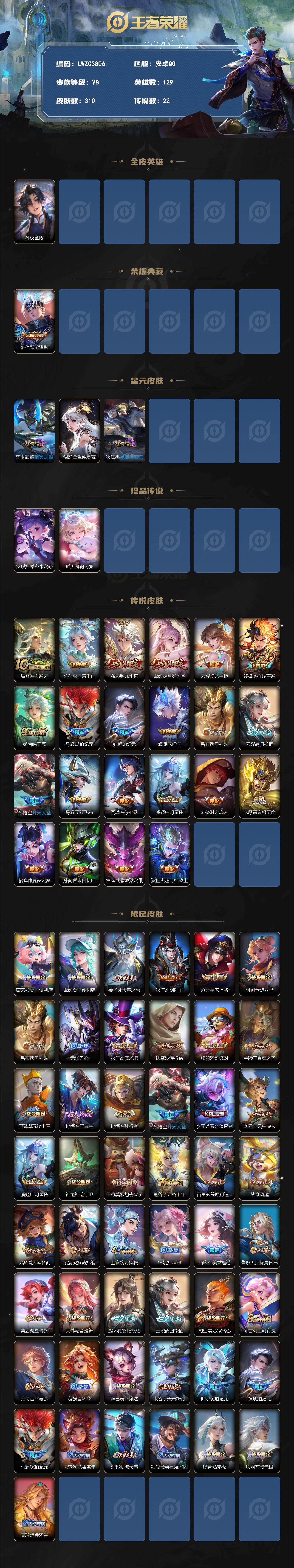 WZLX4306208王者荣耀账号详情图2