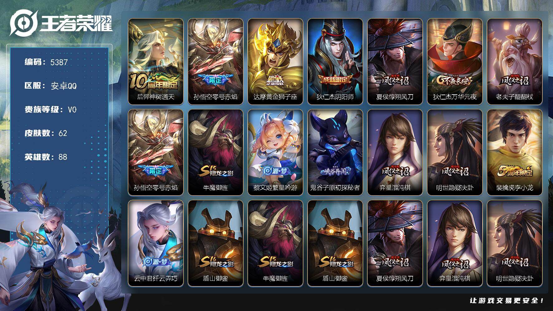 WZJZ4296538王者荣耀账号详情图10