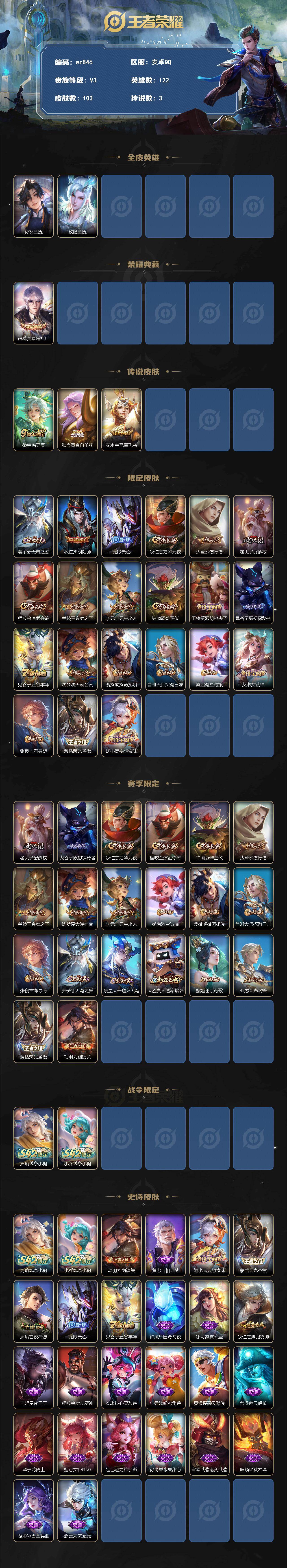 WZLX4296544王者荣耀账号详情图2