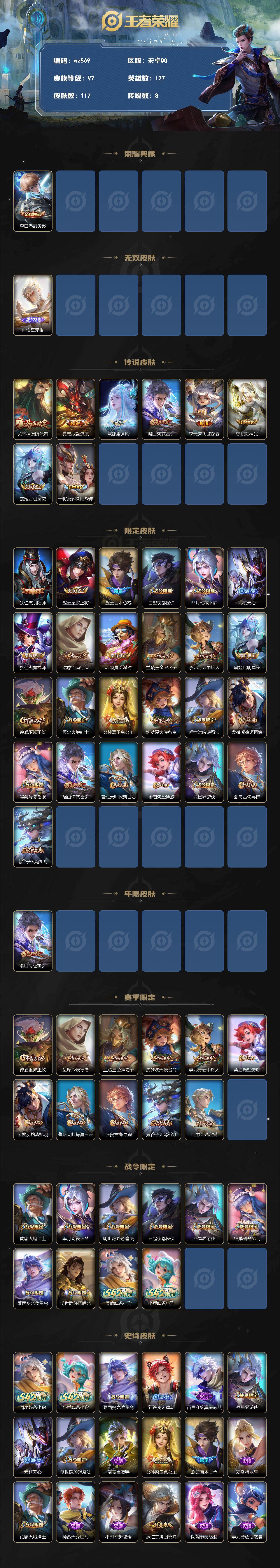 WZLX4296566王者荣耀账号详情图2 WZLX4296566王者荣耀账号详情图2