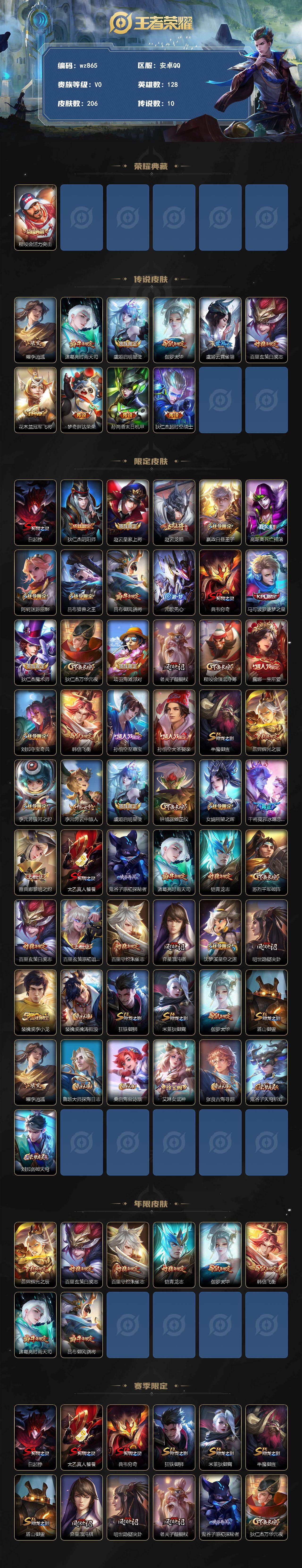 WZLX4296574王者荣耀账号详情图2