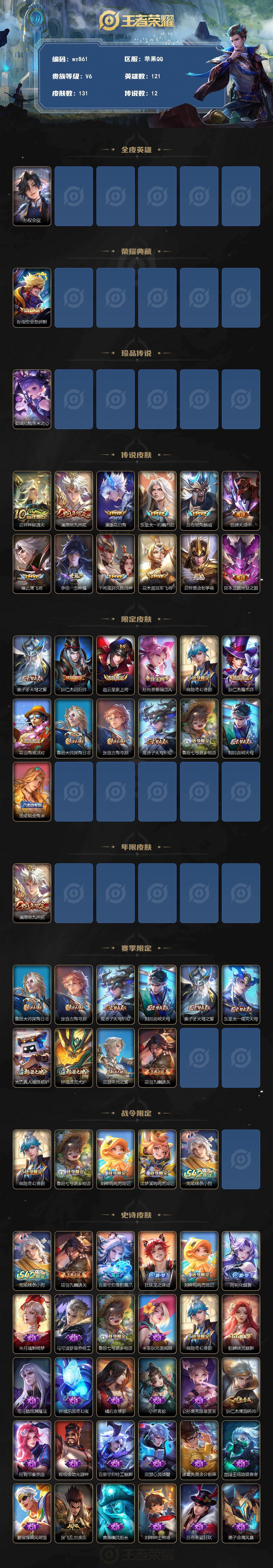 WZLX4296579王者荣耀账号详情图2