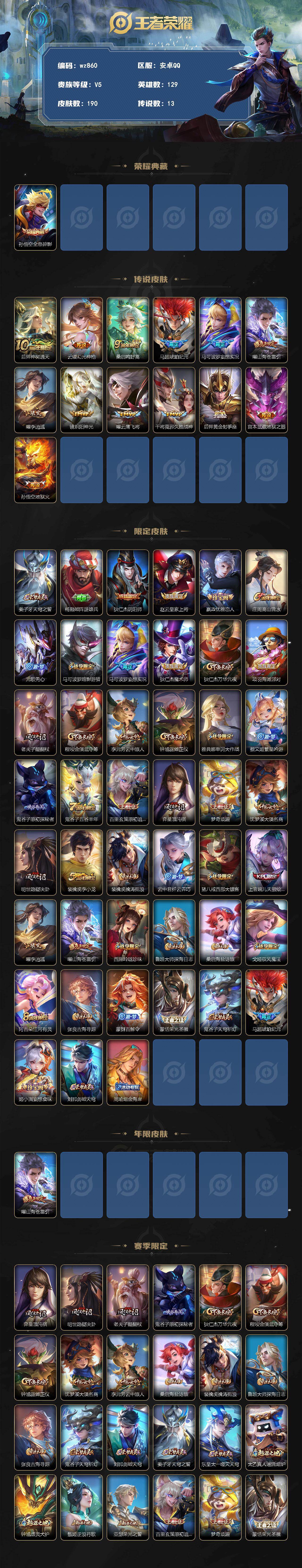 WZLX4296586王者荣耀账号详情图2