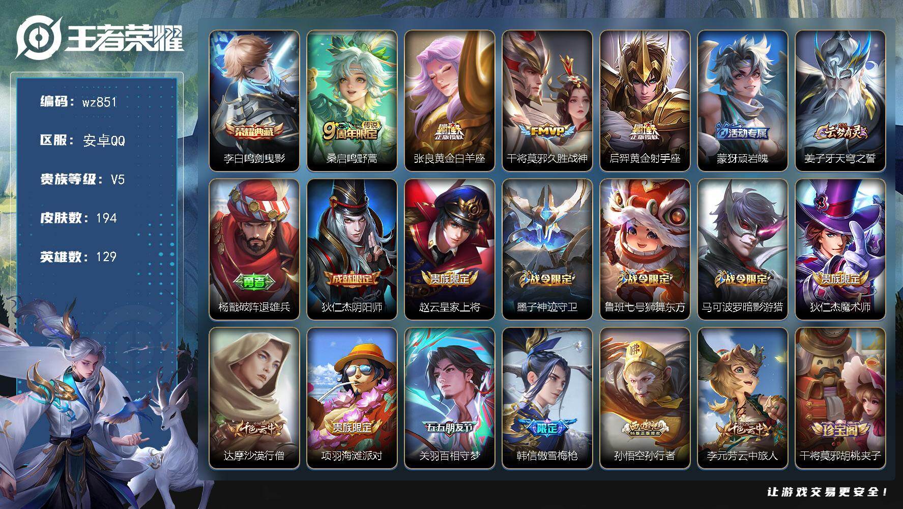 WZLX4296610王者荣耀账号详情图5