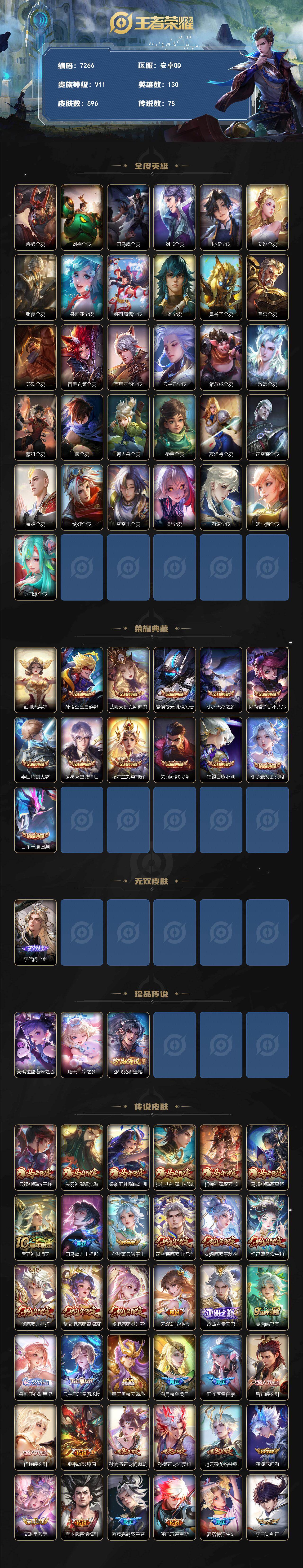 WZLX4299214王者荣耀账号详情图2 WZLX4299214王者荣耀账号详情图2