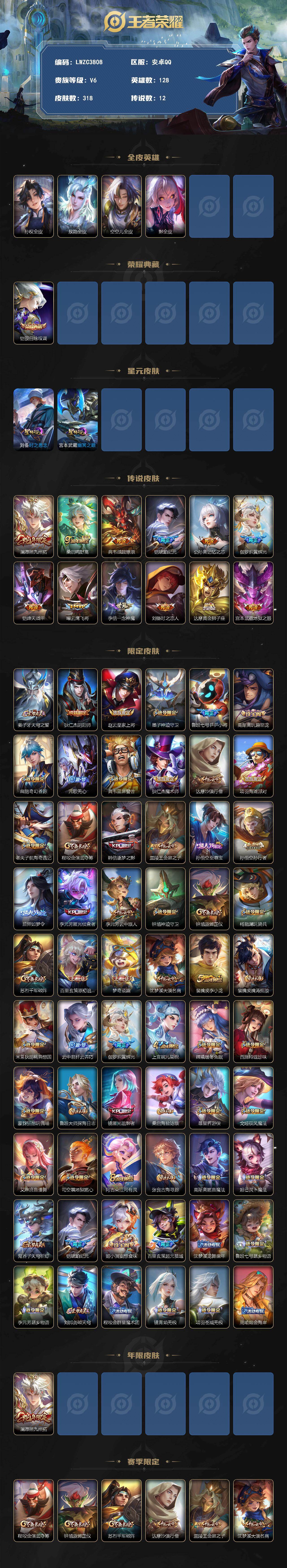 WZLX4306213王者荣耀账号详情图2