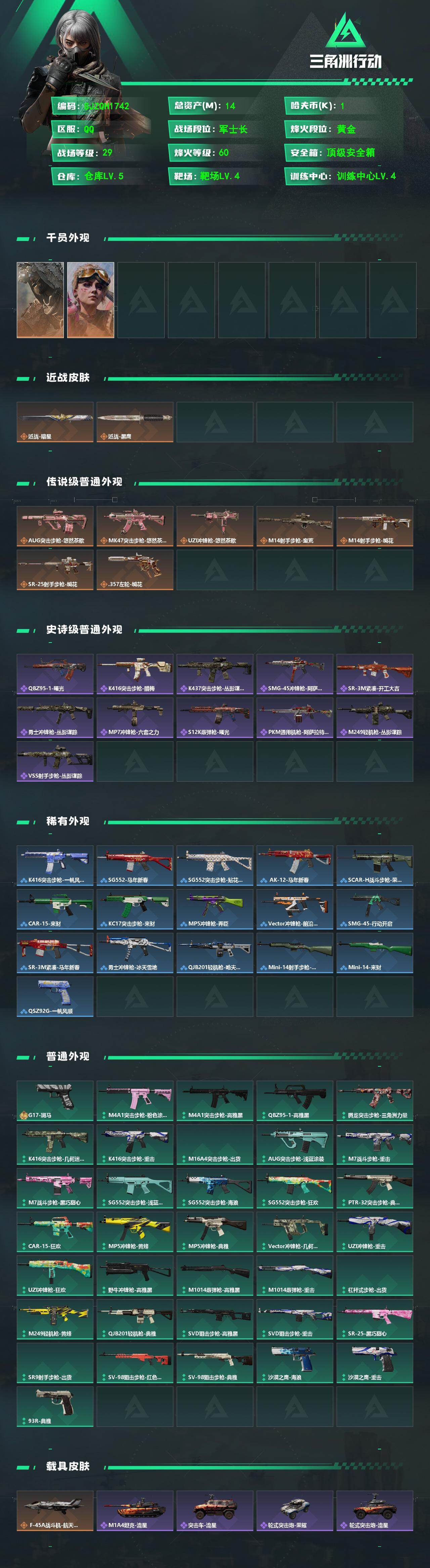 SJZEY495264三角洲行动账号详情图2