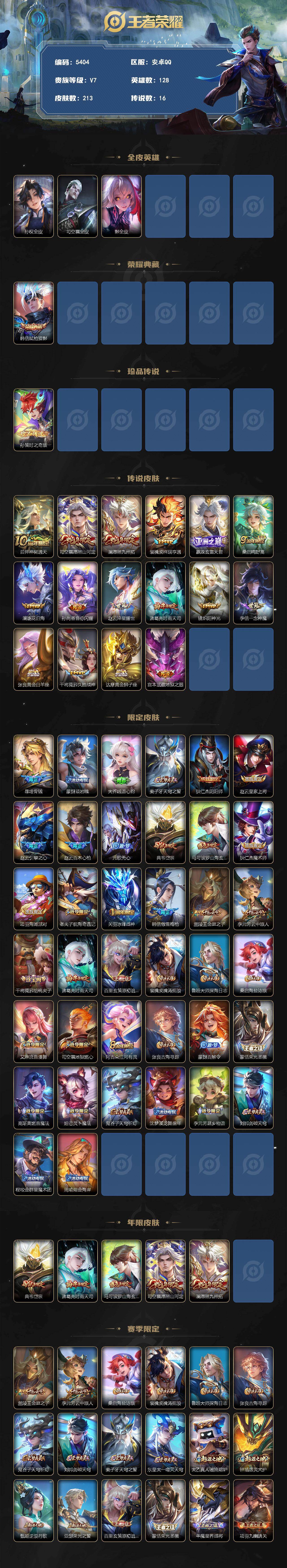 WZJZ4308662王者荣耀账号详情图2 WZJZ4308662王者荣耀账号详情图2