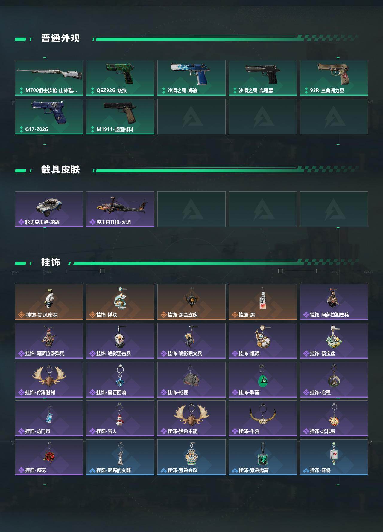 SJZEY495287三角洲行动账号详情图4