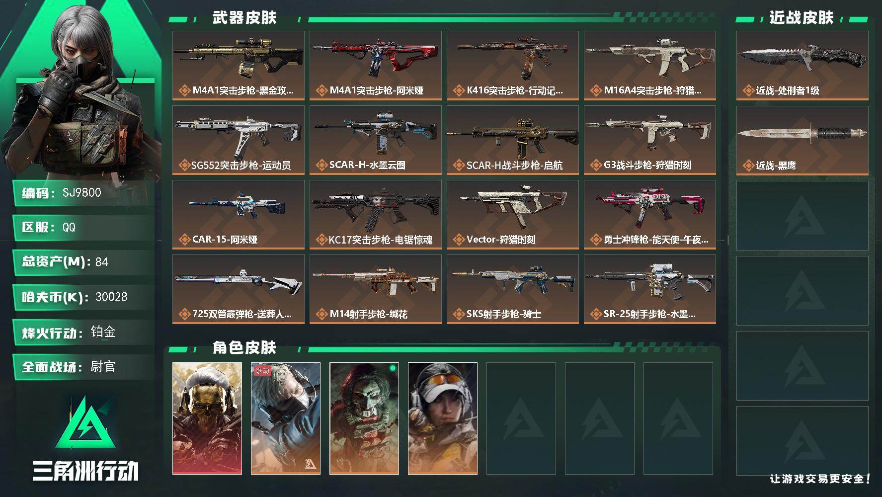 三角洲行动账号QQ【SJ9800】总资产84M/哈夫币3002万/传说近战数1/传说枪皮数19/战场等级35/行动等级60/安全箱等时效性道具以游戏内数据为准，详情请看图/红狼-蚀金玫瑰/蜂医-送葬人·无题密令/红狼