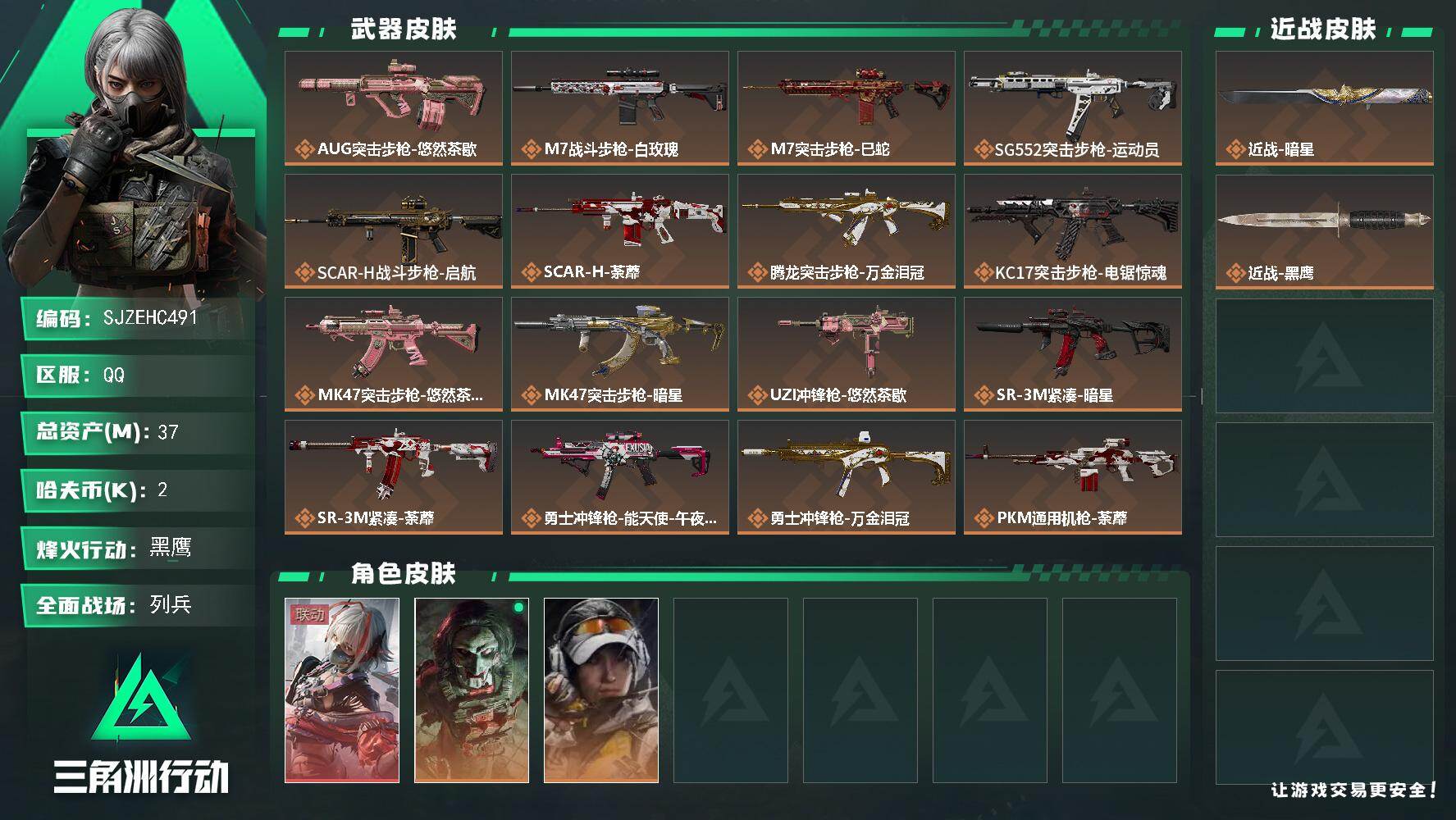 三角洲行动账号QQ【SJZEHC491】EHC60353 【1红皮/2金皮/1刀皮/93aw】
37m总资产-2k哈夫