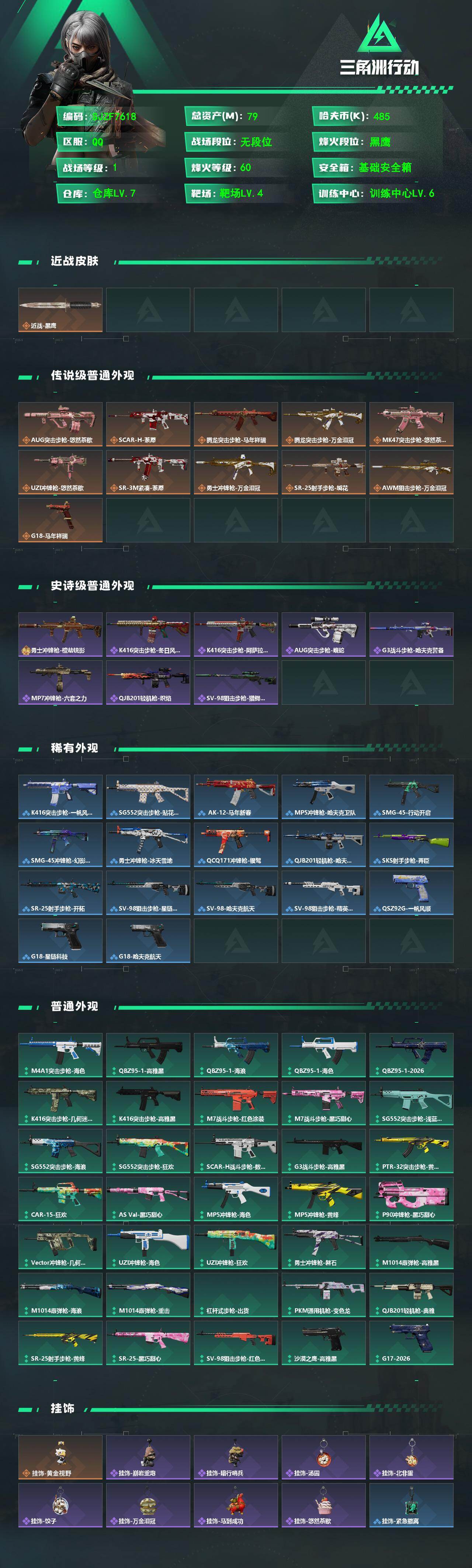 SJZEY495387三角洲行动账号详情图2 SJZEY495387三角洲行动账号详情图2