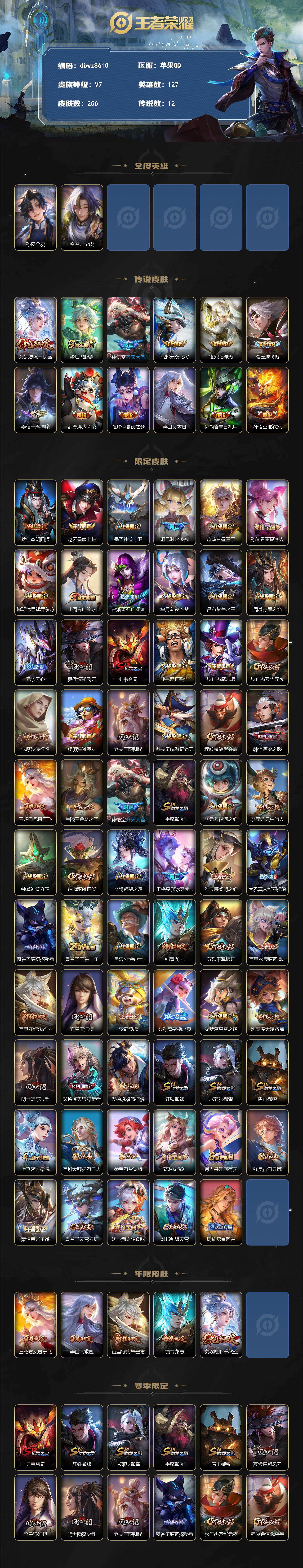 WZQM4299037王者荣耀账号详情图3 WZQM4299037王者荣耀账号详情图3