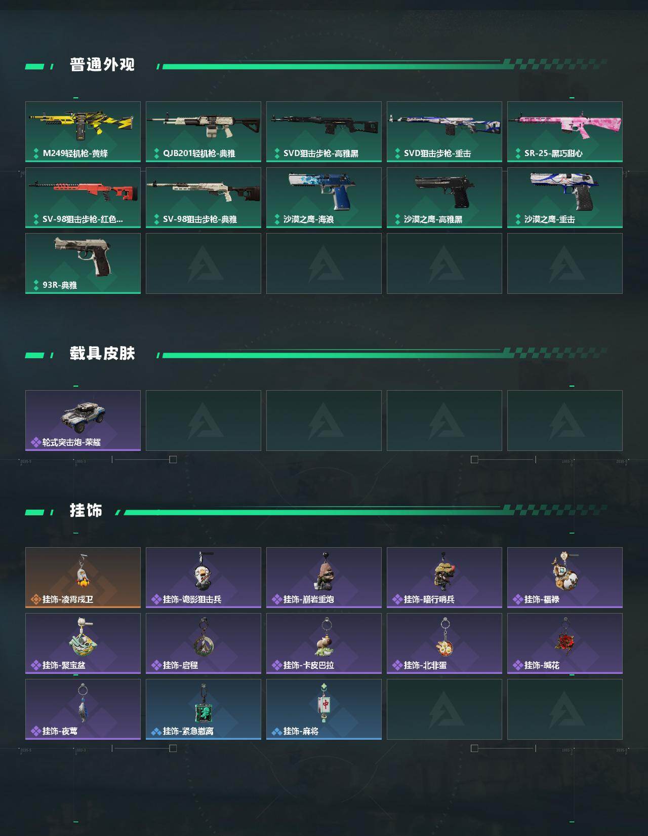 SJZEY495374三角洲行动账号详情图3