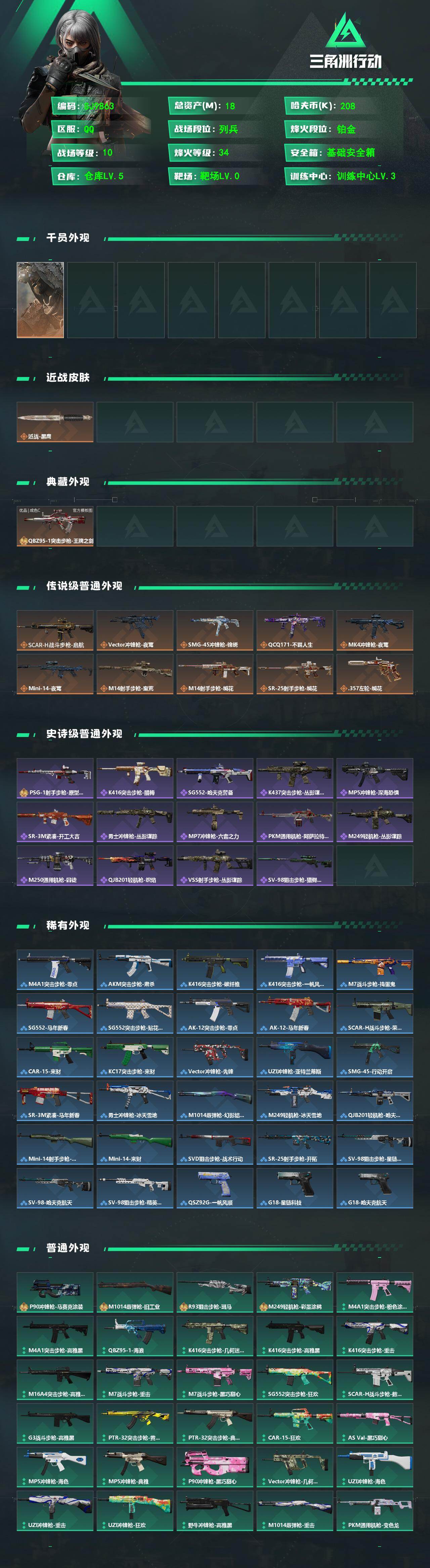 SJZEY495374三角洲行动账号详情图2