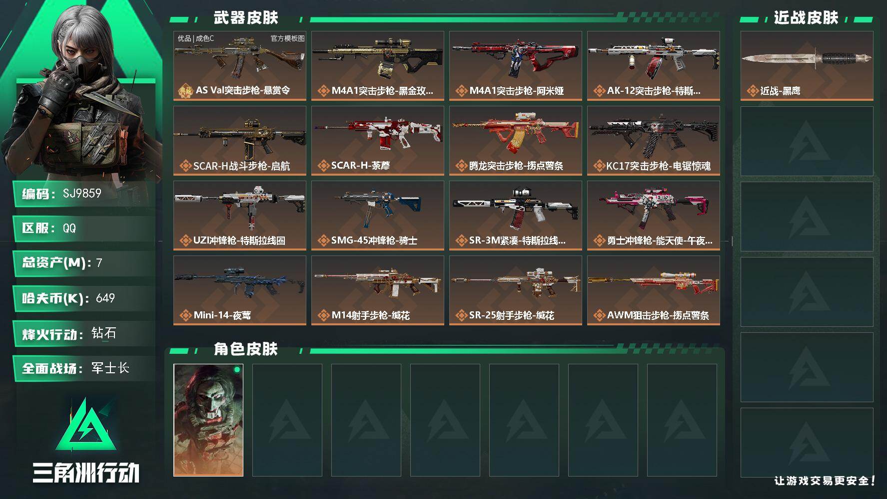 三角洲行动账号QQ【SJ9859】总资产7M/哈夫币64万/传说枪皮数19/战场等级50/行动等级60/安全箱等时效性道具以游戏内数据为准，详情请看图/红狼-电锯惊魂/近战-黑鹰/AS Val突击步枪-悬赏令/AS 