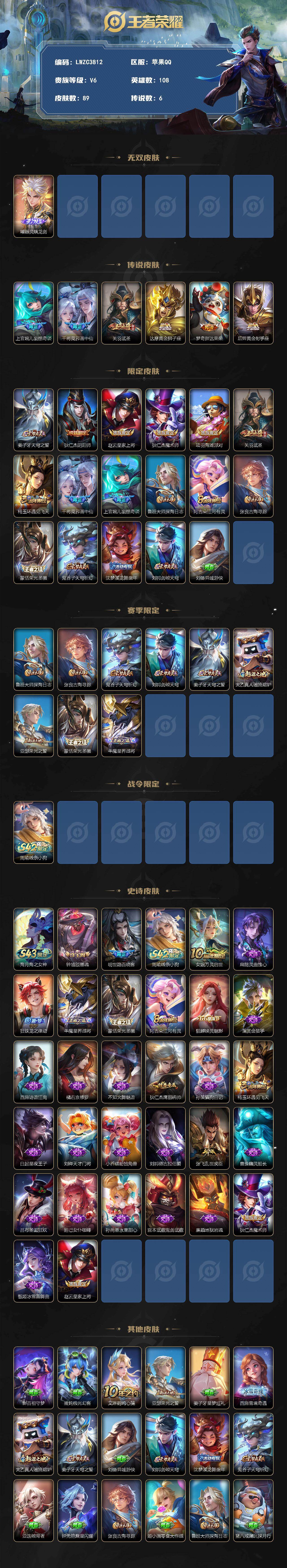 WZLX4306627王者荣耀账号详情图2