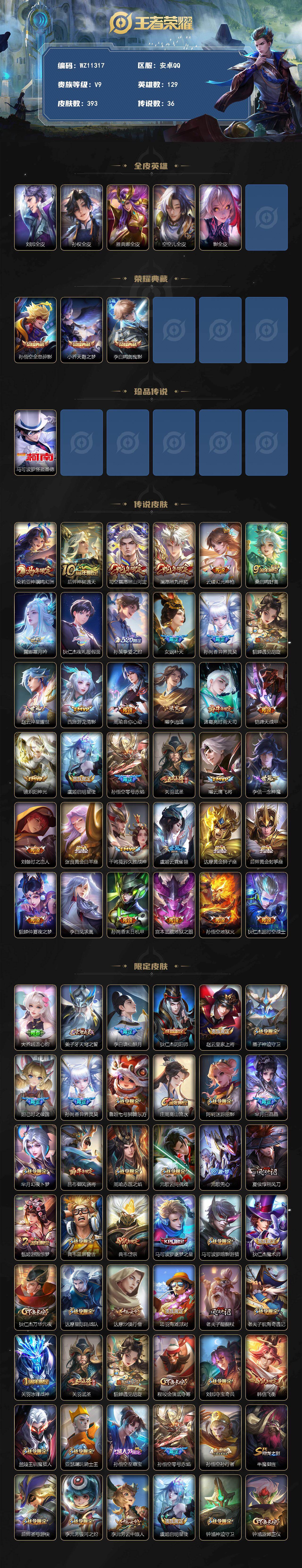 WZQM4321491王者荣耀账号详情图3