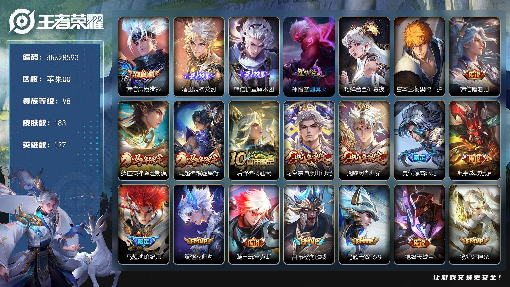 王者荣耀账号苹果QQ【商品标题】：苹果Q-无二次-V8(60419分)-183皮-1典藏-2无双 -1珍品传说-24传说